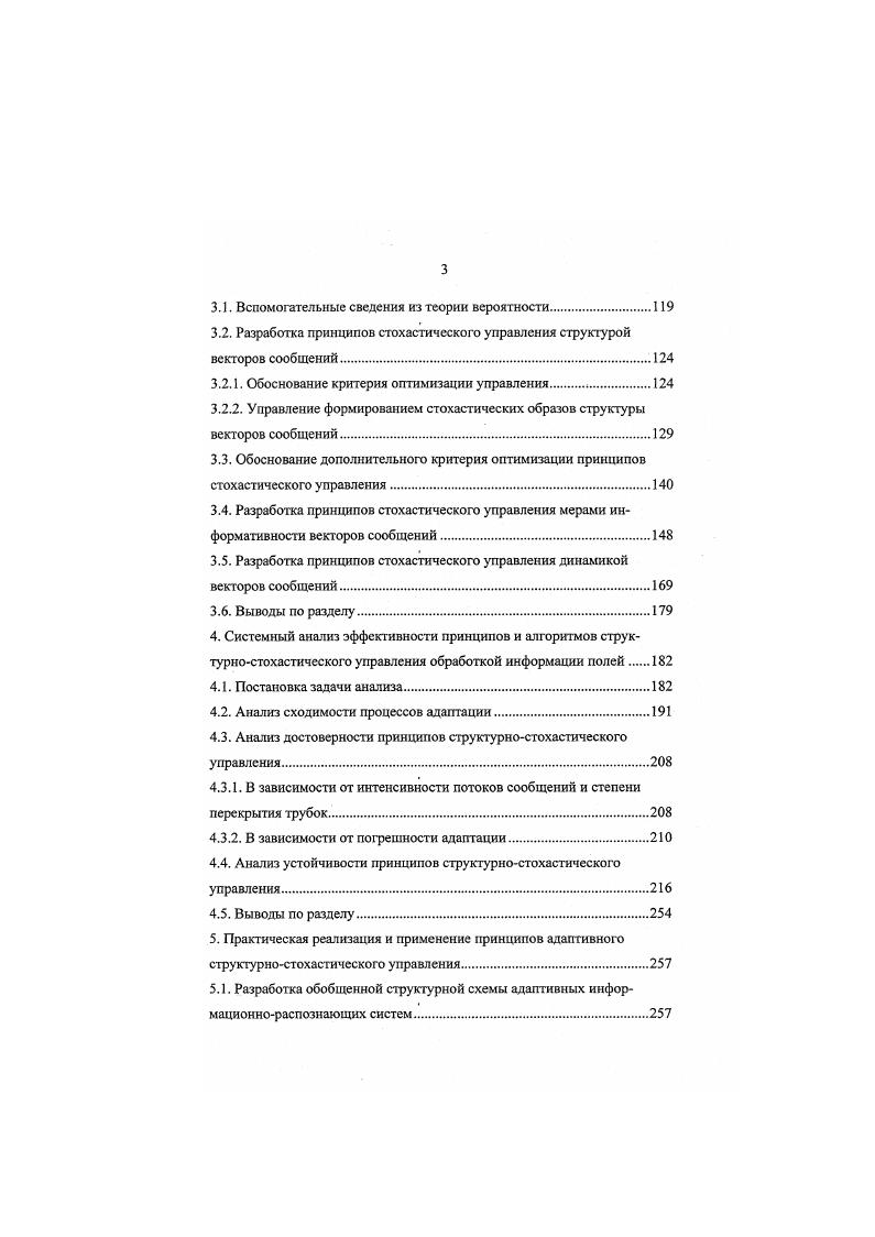 1.1.1. Сведения из математической теории адаптивного управления 