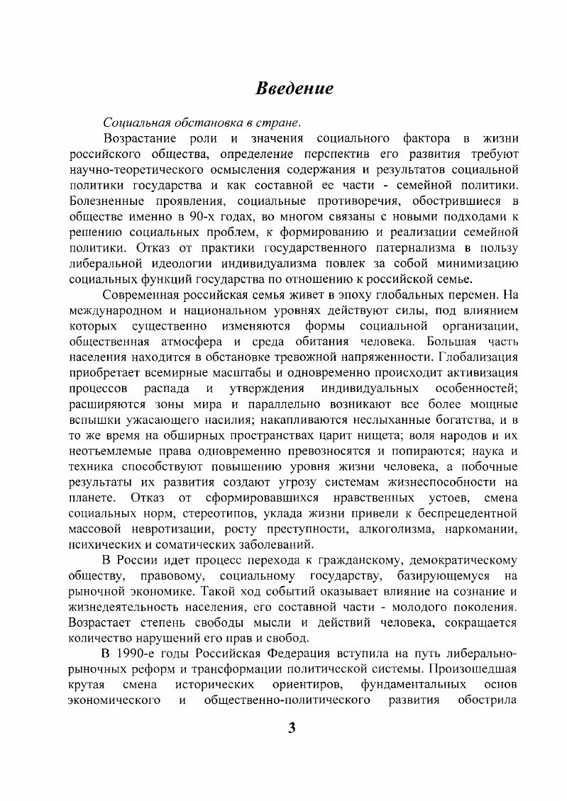 1.4. Молодая семья особенности социального становления и проблемы функционирования.
