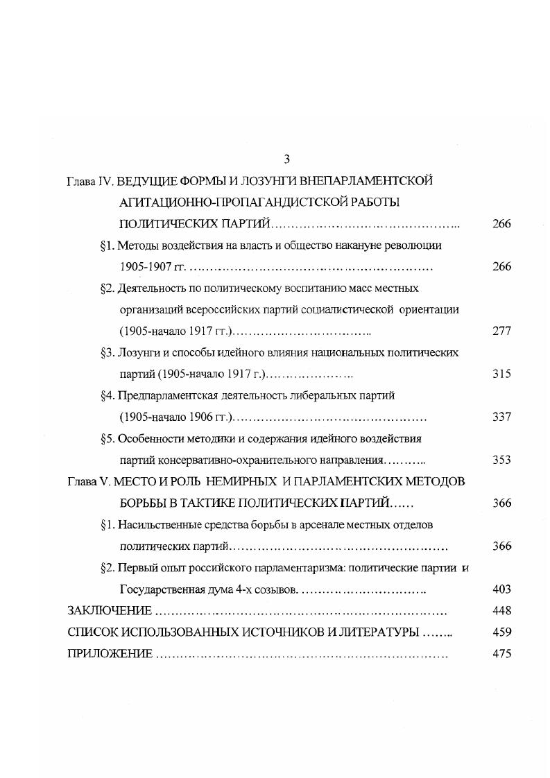 1. К вопросу о социальнополитических предпосылках формирования