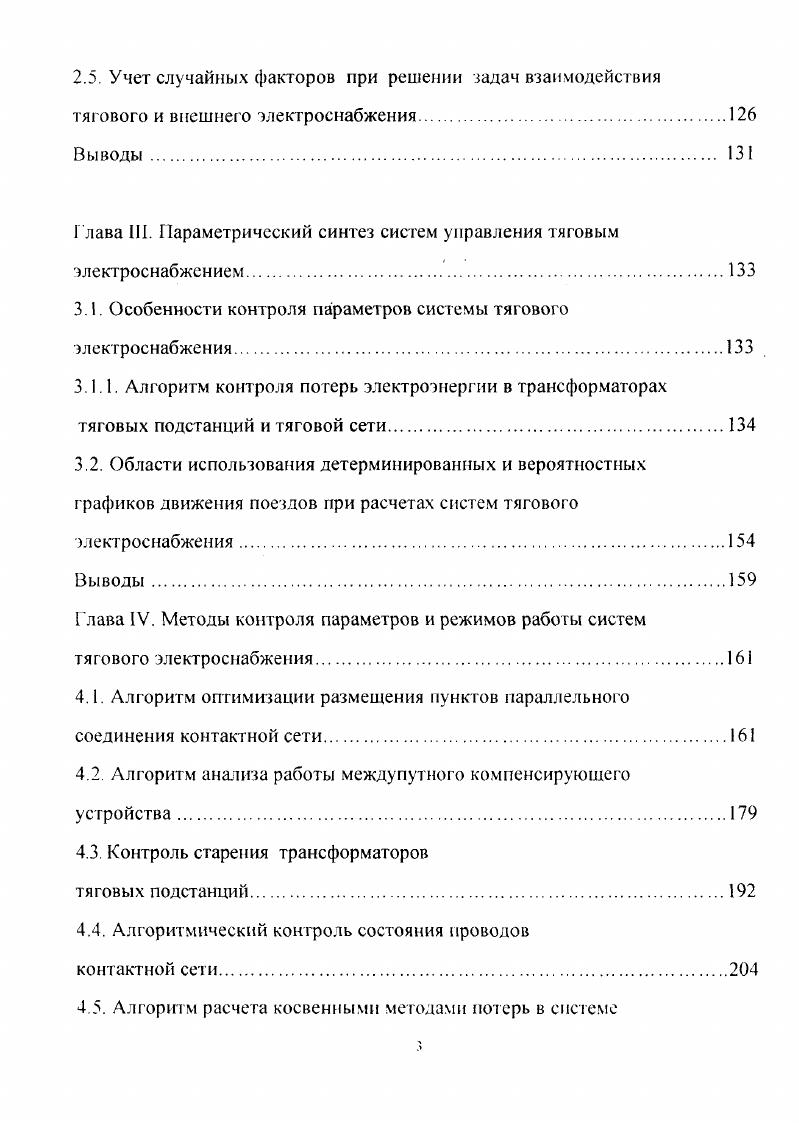 1.1 Структура систем электрической тяги.
