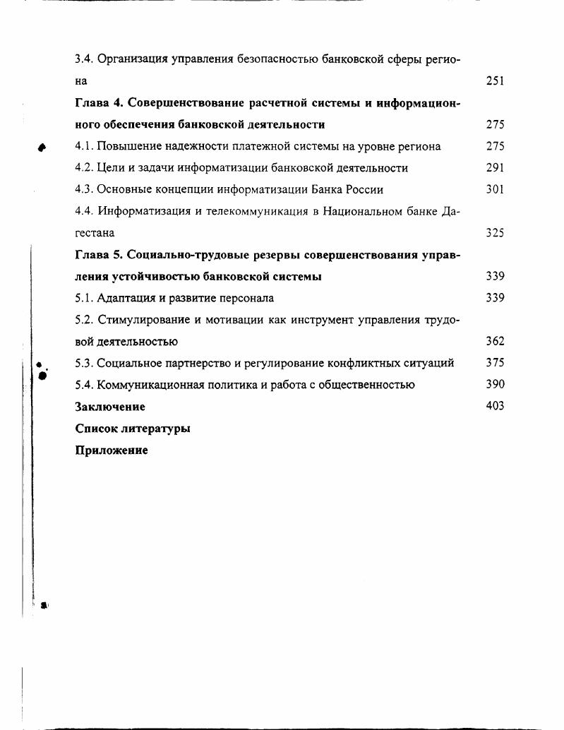 1.2. Устойчивость банковской системы сущность и основные факторы 