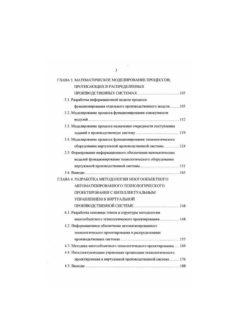 РАСПРЕДЕЛЕННЫХ ПРОИЗВОДСТВЕННЫХ СИСТЕМАХ 