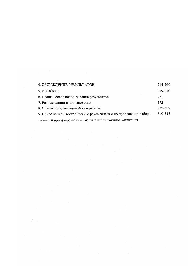 . Естественная микрофлора желудочнокишечного тракта свиней