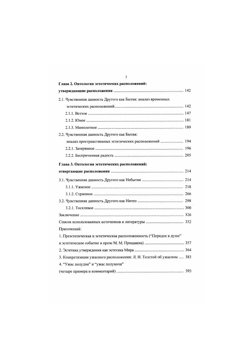 1.1. Чувственная и эстетическая данность.