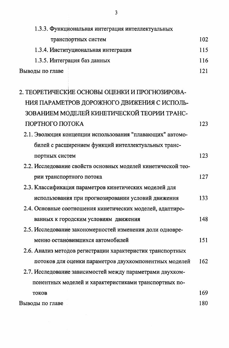 СИСТЕМ ПРИ ОРГАНИЗАЦИИ ДОРОЖНОГО ДВИЖЕНИЯ