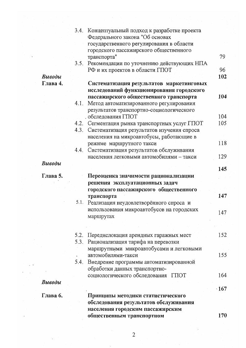 1.2. Характеристика состояния обслуживания населения легковыми автомобилями такси