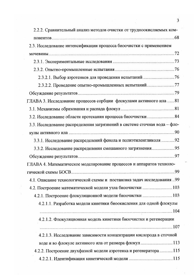1.2. Основные закономерности процесса БОСВ.