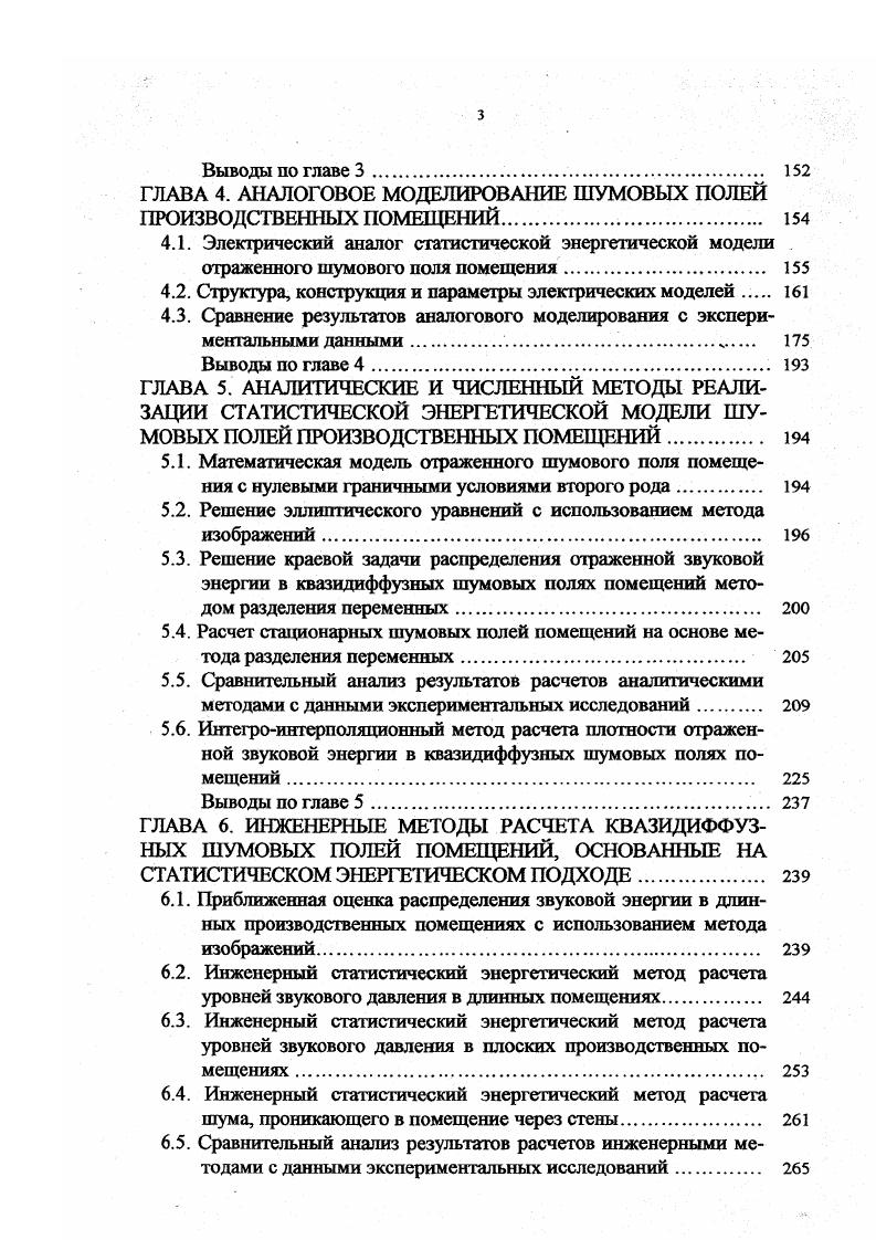 ГЛАВА 2. СТАТИСТИЧЕСКАЯ ЭНЕРГЕТИЧЕСКАЯ МОДЕЛЬ ОТРАЖЕННОГО ШУМОВОГО ПОЛЯ ПОМЕЩЕНИЯ