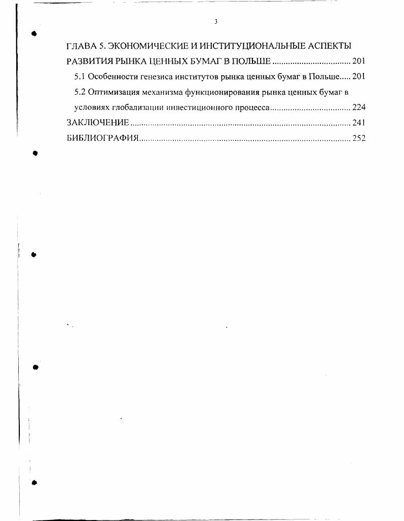 1.1 Теоретикометодологический анализ основных категорий финансового рынка.