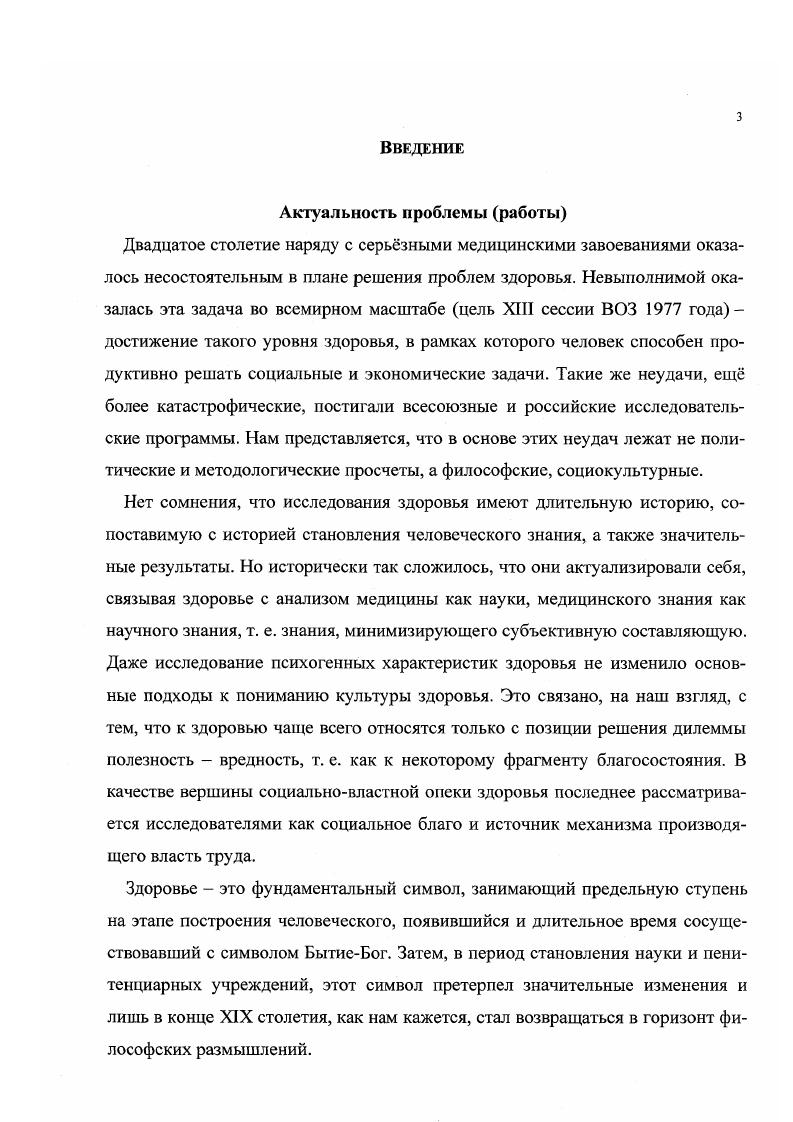 Глава I. Природа и сущность формирования феномена здоровья