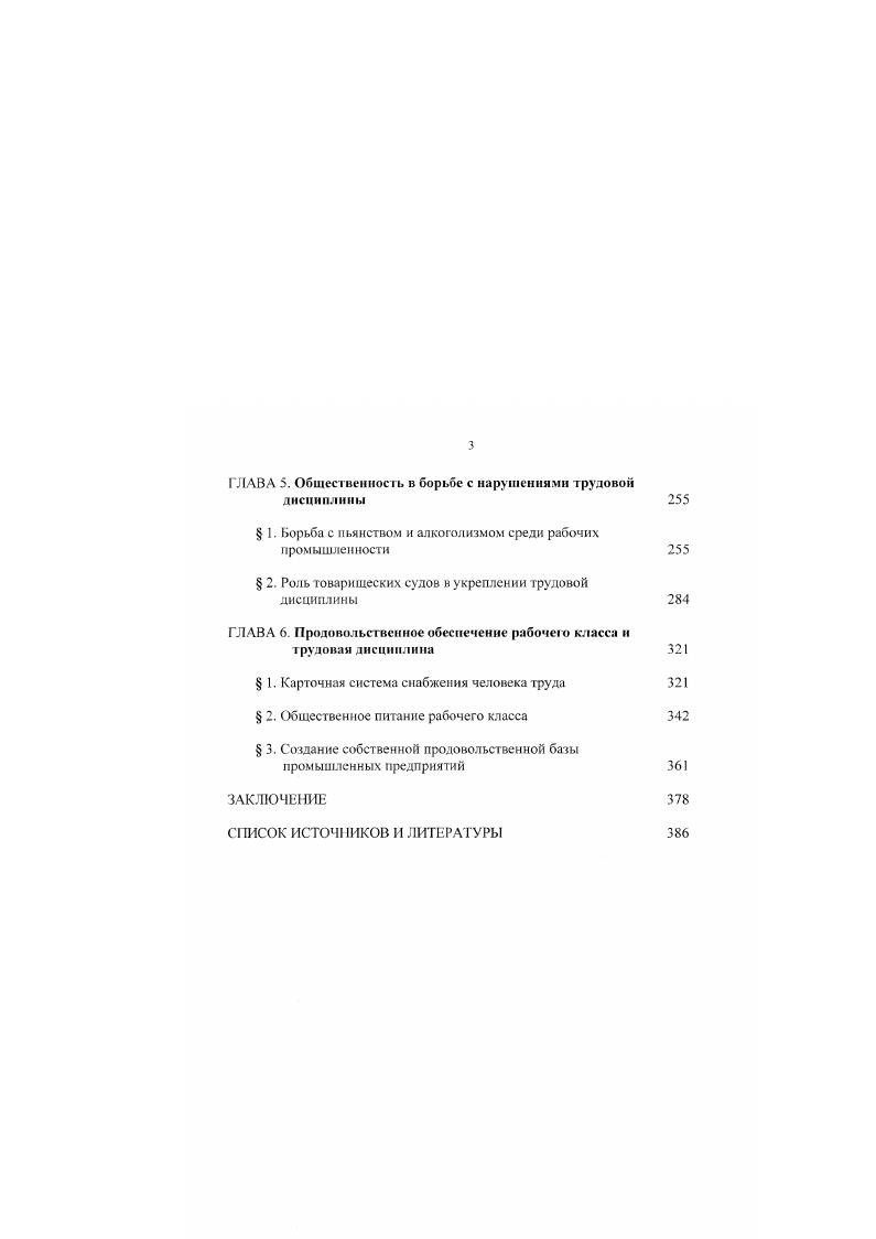  I. Трудовые коллективы и общественные организации