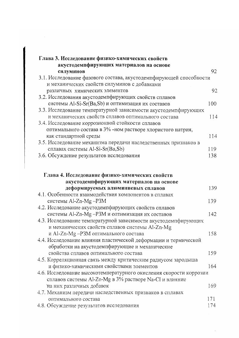 состояние и перспективы их применения для снижения шумов механического происхождения