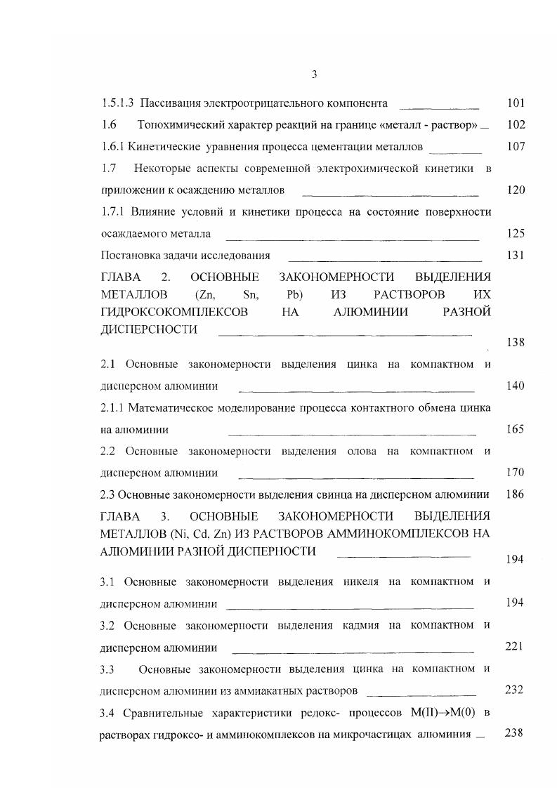 процессах на пассивирующихся металлах 