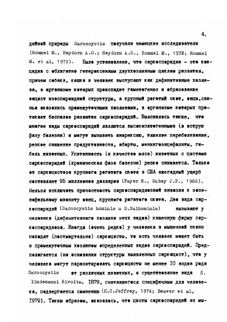 что за такими названиями как . ВИДОВ i, что еще более осложнило их видовую идентификацию. В настоящее время установлено, что у крупного рогатого скота паразитируют 3 вида саркоспоридий, у овец 4, у коз 3, у лошадей 2, у свиней 2. Убедительных данных, подтверждающих наличие у свиней третьего вида, с окончательным хозяином кошкой, пока нет. К сожалению, до настоящего времени многие недоразумения происходят изза использования разной терминологии применительно к изучению саркоспоридий. Часто термин саркоцисты употребляется для обозначения кокцидий рода Загсосуi независимо от стадии жизненного цикла возбудителя, не учитывая, что так можно называть лишь одну стадию паразита тканевую цисту. Именно этим можно объяснить появление таких словосочетаний как спороцисты саркоцистжизненный цикл развития саркоцист и так далее. Необходимо упорядочить и употребление терминов саркоспоридиоз и саркоцистоз. Одним из основных критериев видовой идентификации саркоспоридий наряду с морфологией зрелых саркоцист является хозяинная специфичность. К году род i включал более 2 видов, для которых дефинитивные и промежуточные хозяева выявлены лишь у Ьб vi, . Ежегодно этот список пополняется. Но не все признают хозяинную специфичность саркоспоридий и их видовое многообразие. Д.И. Панасюк, В. Н.Минтюгов, Е. Викова считают, что существует только один вид . Д.И. Панасюк, Г. В.Кононенко, Ю. К.Горбов считают, что саркоцисты на любой стадии развития легко приживаются у других видов животных. Ю.К. I i , i в Судане выявили микросаркоцисты в сердечных и жевательных мышцах белых мышей после скармливания им саркоцист из сердец крупного рогатого скота и пришли к выводу об отсутствии хозяинной специфичности у саркоспоридий. До недавнего времени гг. Многичисленные попытки передать в экспериментальных условиях саркоцистозную инвазию путем инокуляции цистных мерозоитов обычно оканчивались неудачей i, i, , i, , i, , , , цит. Vii, , овец , , короткохвостых полевок , . 