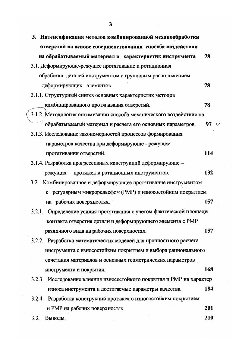 1.3. Цель, задачи и методика исследований 