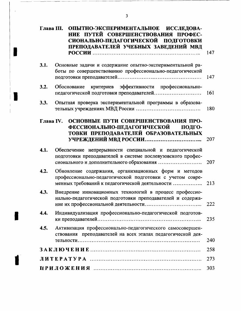 2.3. Процесс профессиональнопедагогической подготовки преподавателей. 