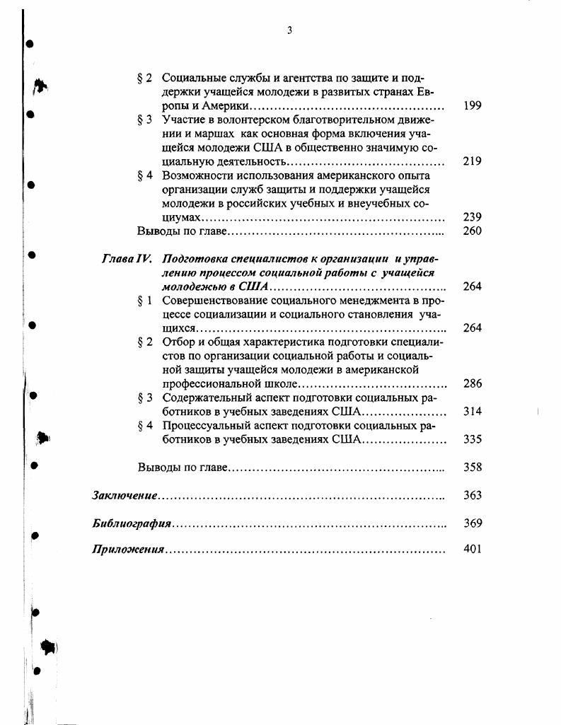 Глава . Современное состояние и проблемы социальной работы с учащейся молодежью в учебных заведениях США
