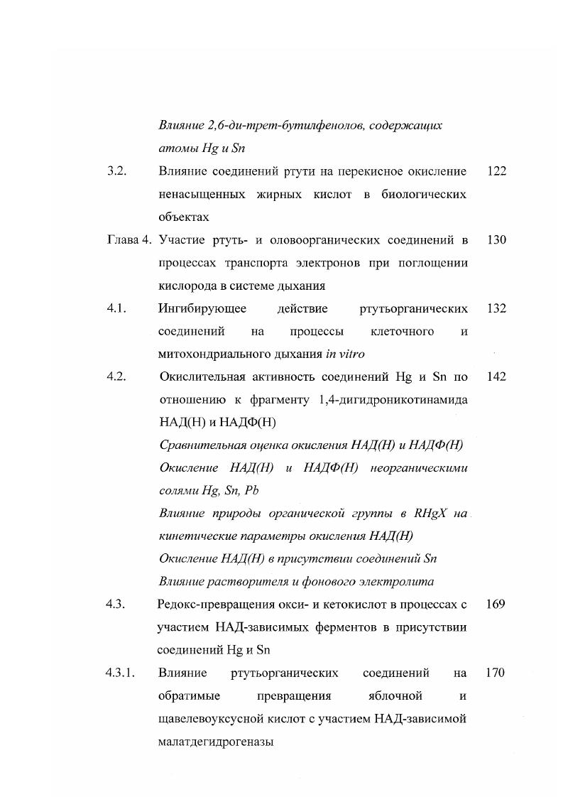 1.2. Эффекты действия соединений и Бп на живые организмы