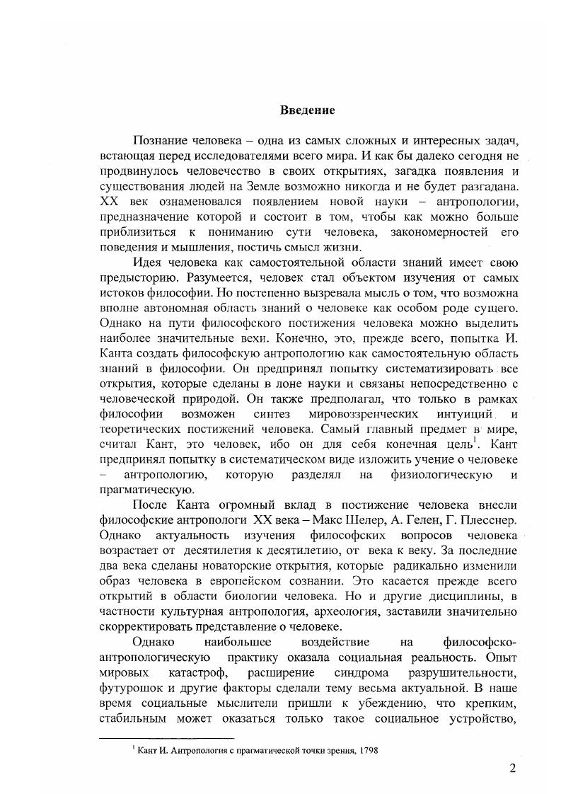 Глава 2. Антропологические сюжеты в философии Фрейда