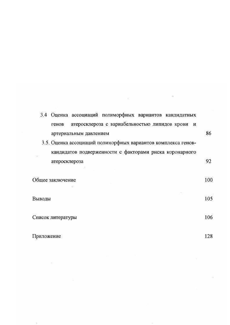 Глава 1 Геномные исследования наследственной подверженности к