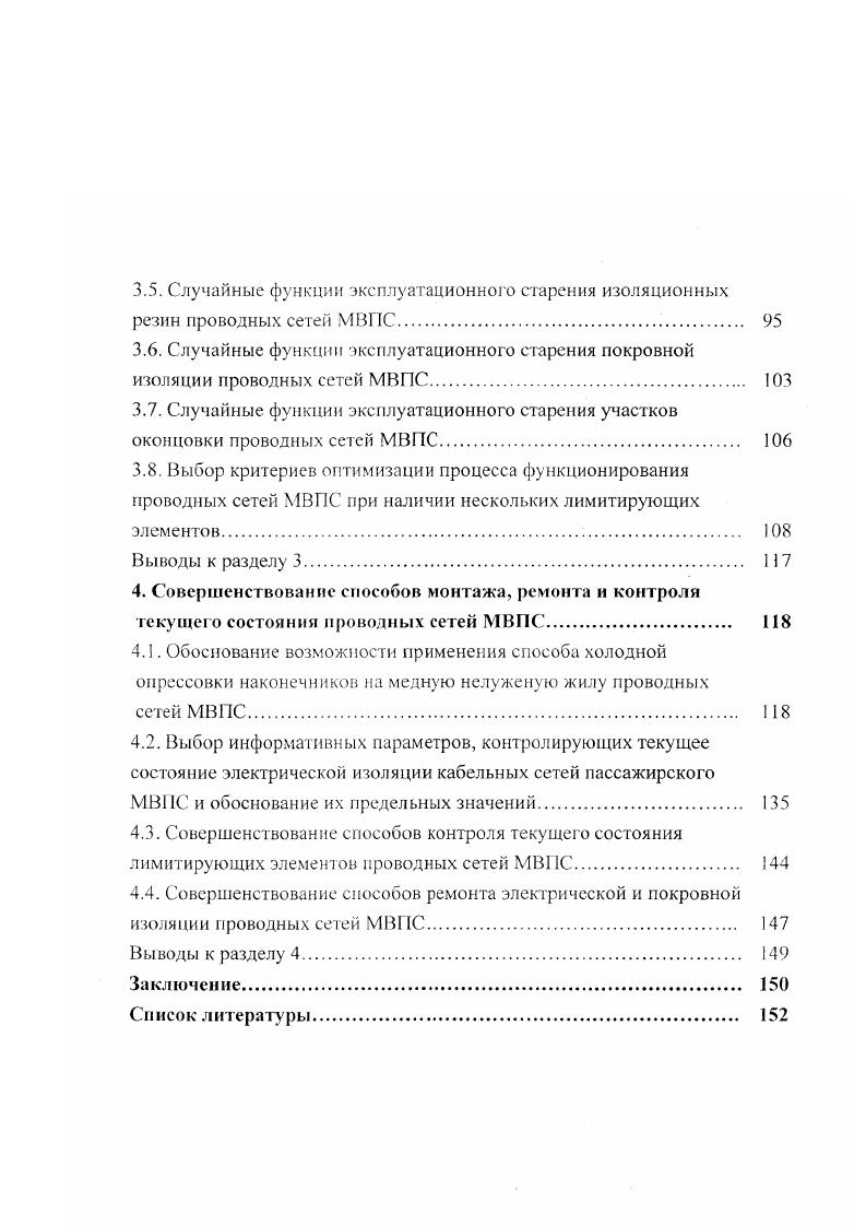 1.2. Анализ существующих методов проектирования проводных сетей пассажирского МВПС.