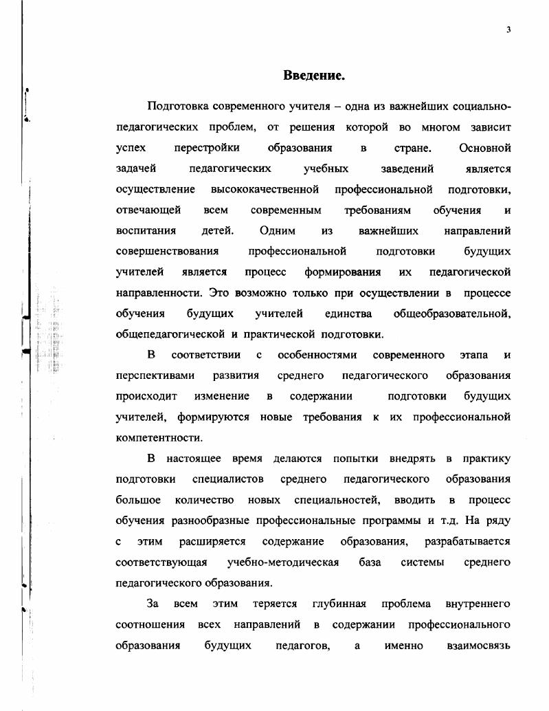 ОБУСЛАВЛИВАЮЩИЕ ПОДГОТОВКУ УЧИТЕЛЕЙ В