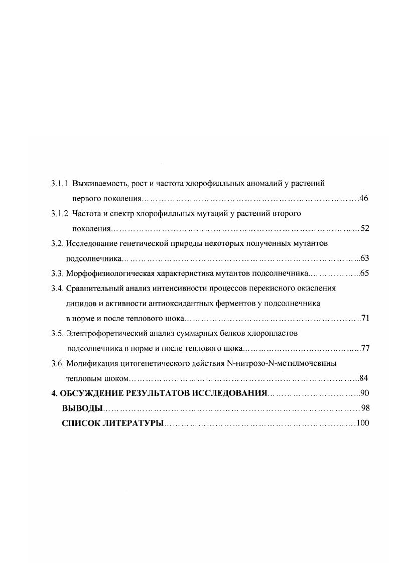 1.2. Механизм мутагенного действия НнитрозоЫметилмочевины