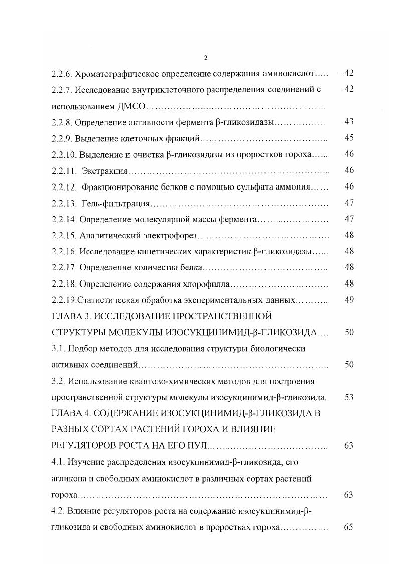 1.2. Изосукцинимидргликозид растений гороха и пути его метаболизации. 