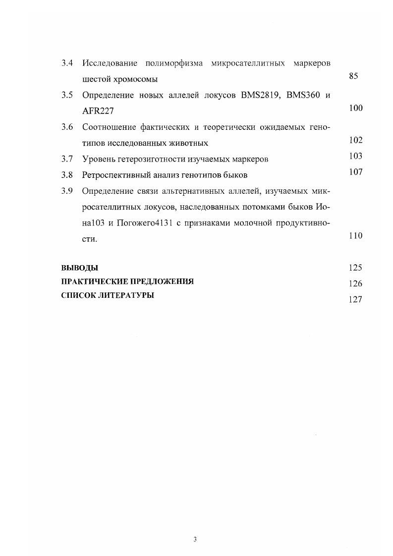 1.2 Генетическое картирование генома крупного рогатого скота