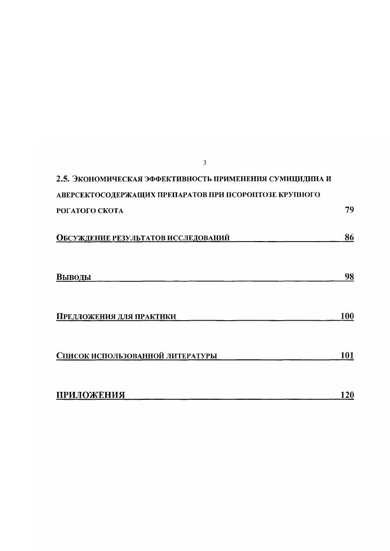 2.1. Материалы и методы исследования 