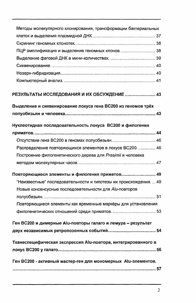 Происхождение А1повторов.