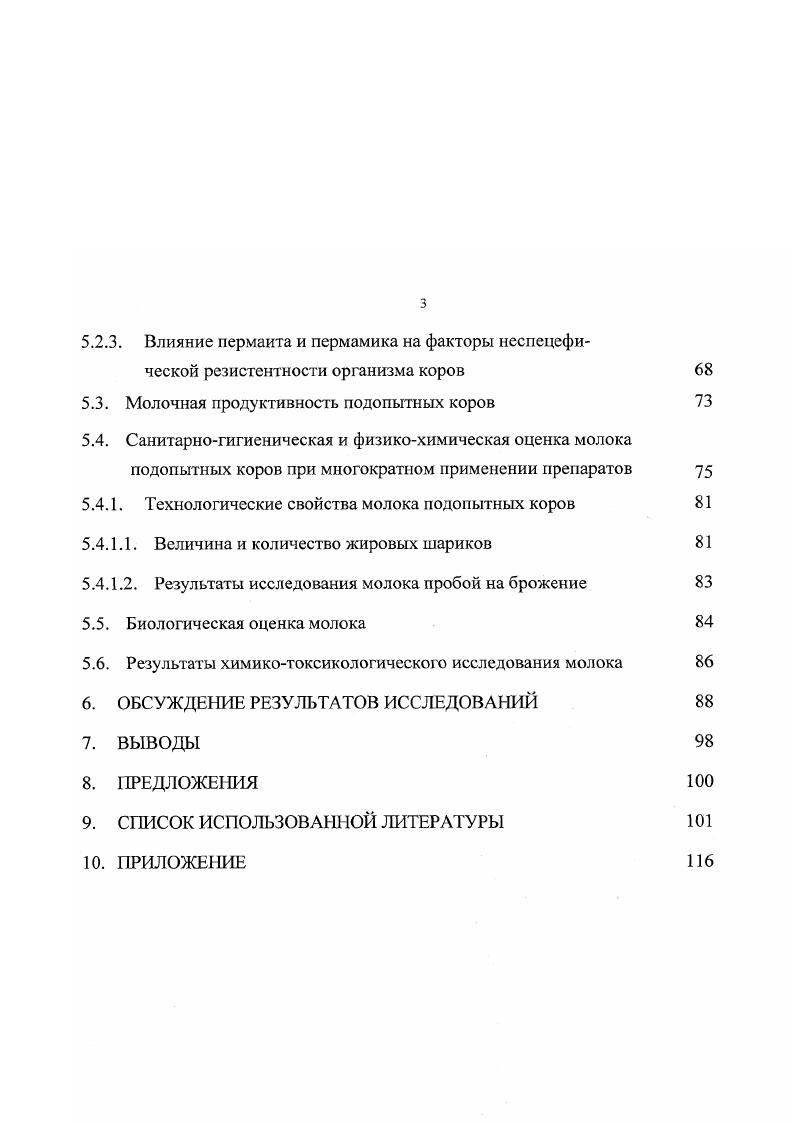 3.1. Материалы и методы исследований 