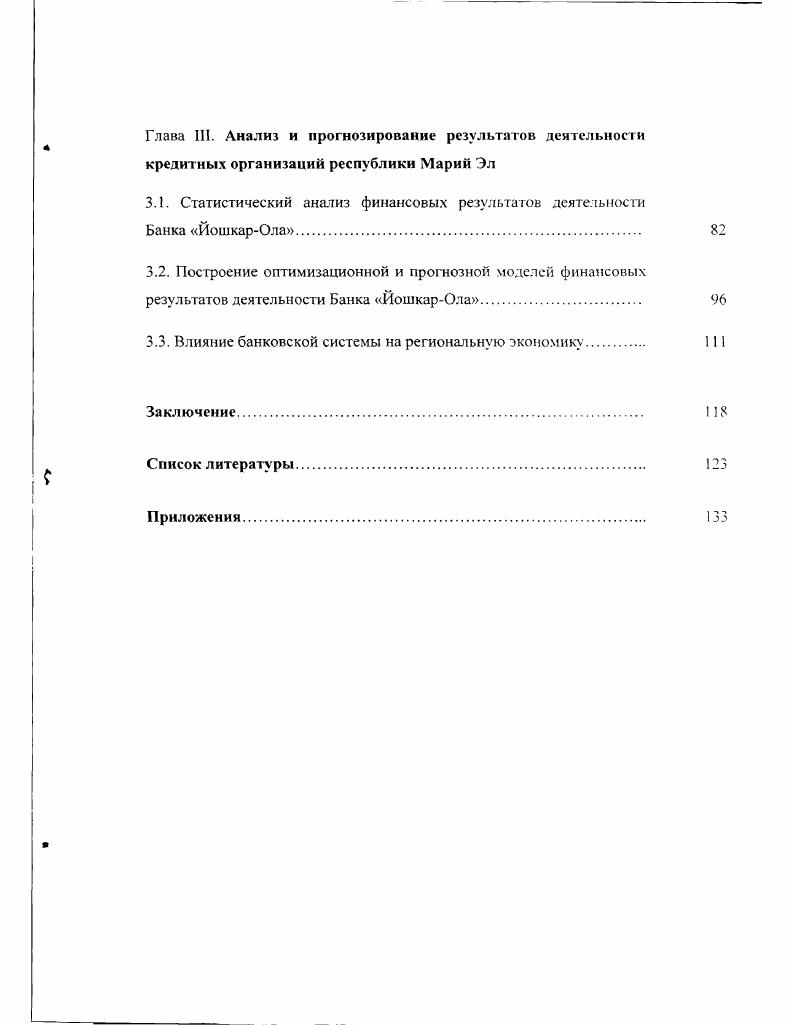 1.2. Анализ формирования и использования ресурсной базы банковской системы региона 