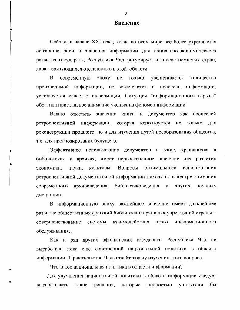 1.1. История и современное состояние библиотечного дела