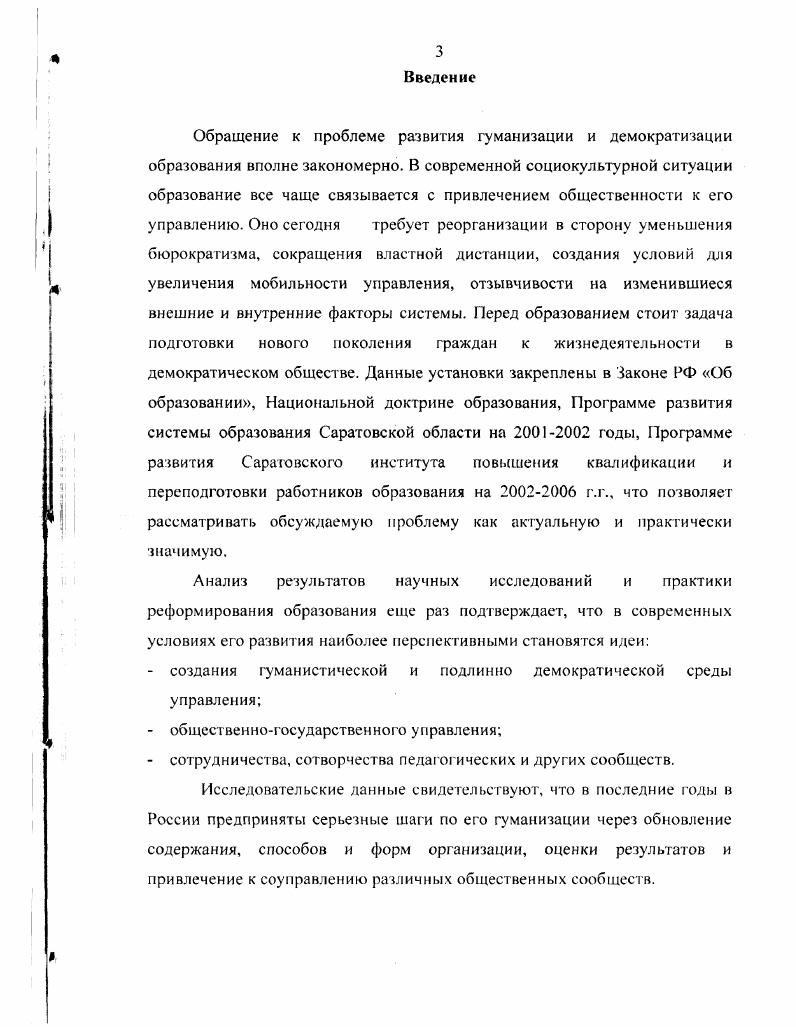 1.2. Сущность соуправления и способы его обеспечения 