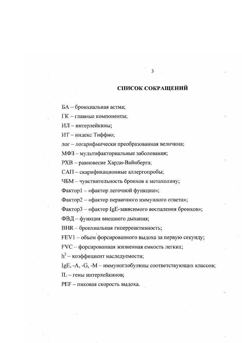 1.3. Генетические исследования бронхиачьной астмы 