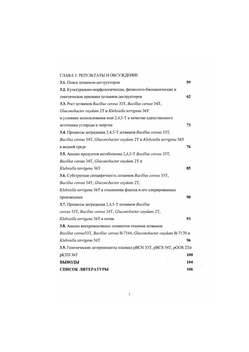 1.2. Штаммыдеструкторы фенола и особенности их метаболизма 