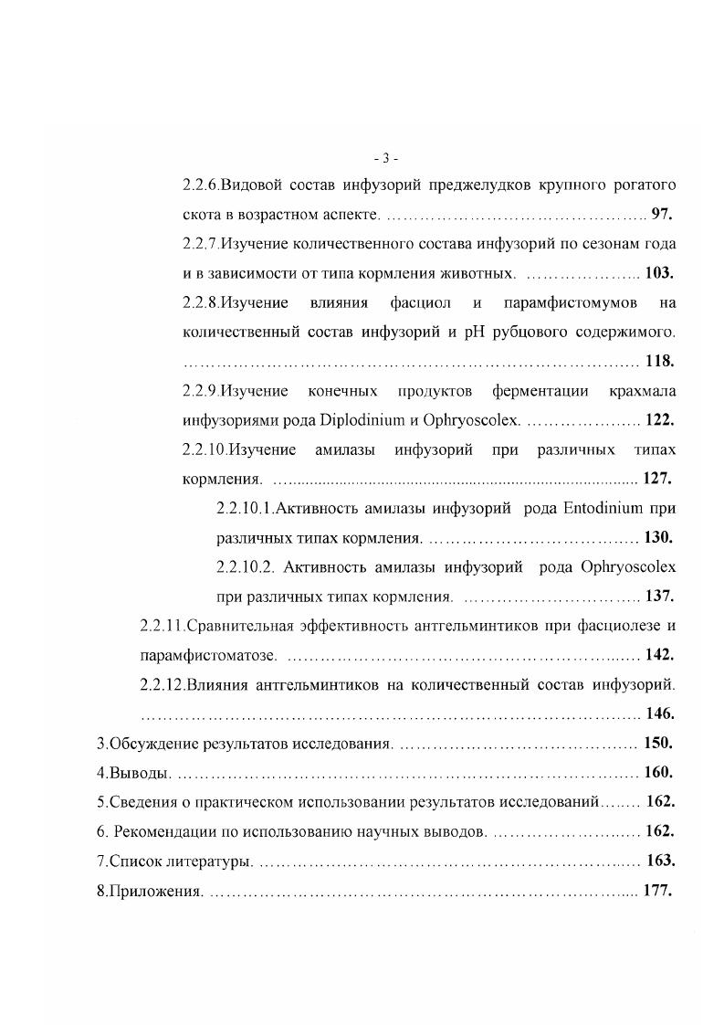 водами в глубокие водоемы, в конечном итоге инвазионный материал в большей своей части или гибнет или распыляется по широким пространствам, в связи с чем возможности заражения животных ранней весной в практическом отношении оказываются ничтожными. К.И. Скрябин и Шульц считают, что массовое заражение животных фасциолезом происходит в конце лета и осенью, при этом источником инвазии являются моллюски, инвазированные весной и летом за счет яиц фасциол, выделенных фасциолезными животными в текущем пастбищном сезоне. В связи с тем, что фасциолы и парамфистомумы в определенный период своей жизни развиваются и обитают непосредственно во внешней среде или подвергаются воздействию этой среды через промежуточных хозясвмоллюсков, климатические условия имеют весьма существенное, подчас определяющее значение в эпизоотологии фасциолеза и парамфистоматоза. Климатические условия тех или иных географических зон и метеорологические особенности различных лет одной и той же зоны по разному сказываются на возникновении, распространении и характере течения фасциолезной и парамфистоматозной инвазии. Биология фасциол и их промежуточных хозяев моллюсков тесным образом связана со специфическими условиями внешней среды. Как для развития фасциол и парамфистомумов, так и для жизни и размножения моллюсков необходим определенный режим температуры и влажности, который целиком определяется климатическими условиями вообще и метеорологическими особенностями того или иного периода года в данной местности. Шмид по К. И.Скрябину и Шульцу, сделал вывод, что один дождливый год не создает условий для сильного распространения фасциолеза для этого, по его мнению, необходим ряд следующих друг за другом дождливых лет, в течение которых происходит массовое накопление малых прудовиков и возникают благоприятные возможности для фасциолезной эпизоотии. 