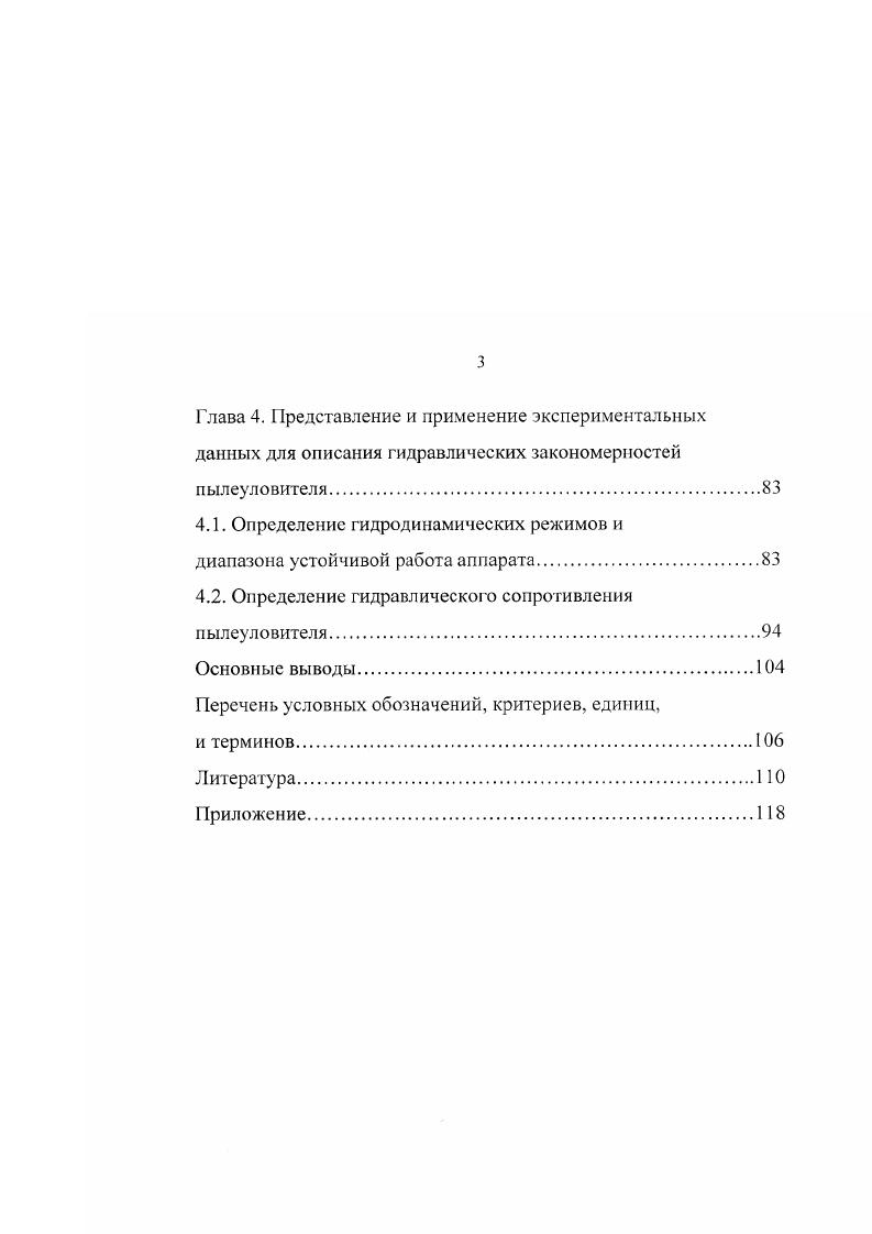 1.2. Гидродинамические режимы работы прямоточных устройств.