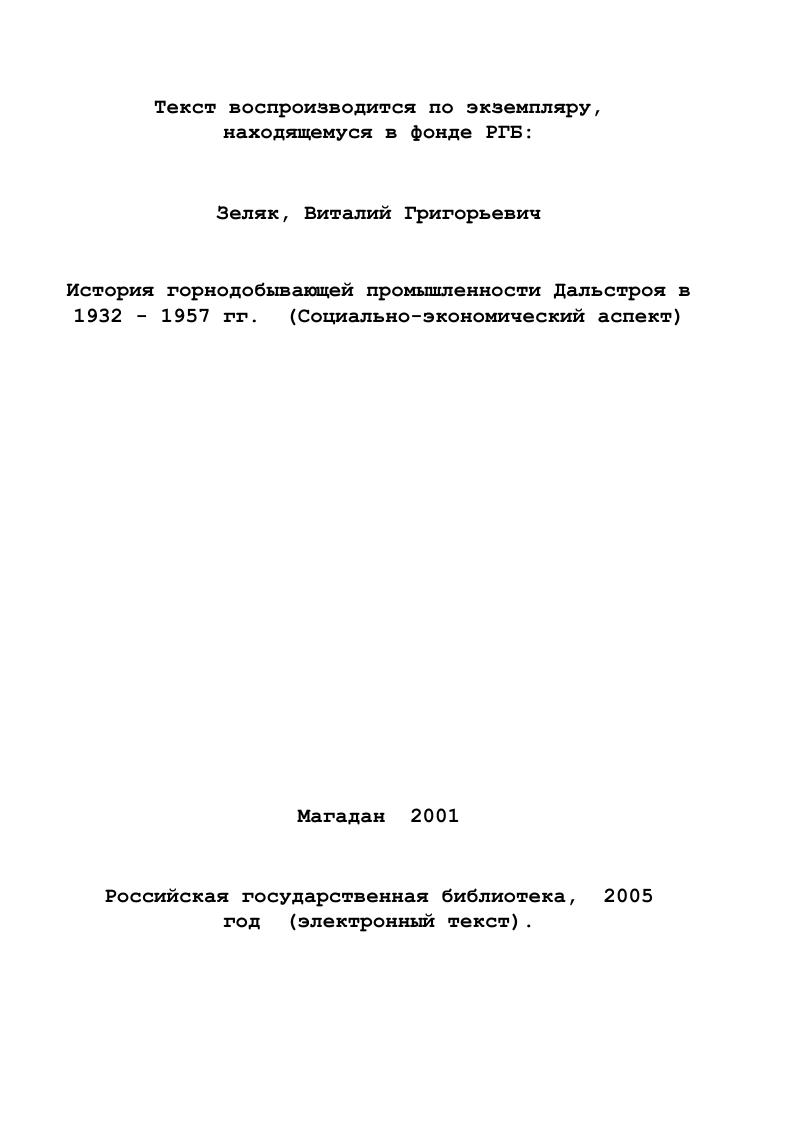  1. Геологическое исследование СевероВостока в  ггстр. 