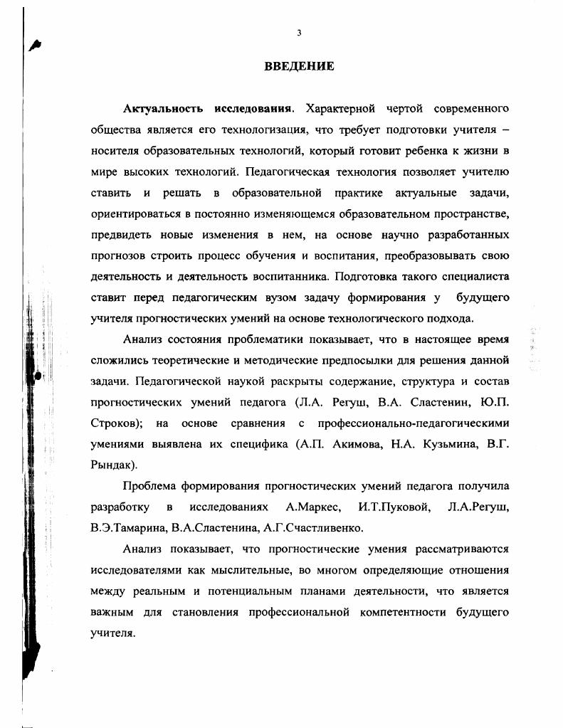 прогностических умений у будущих учителей