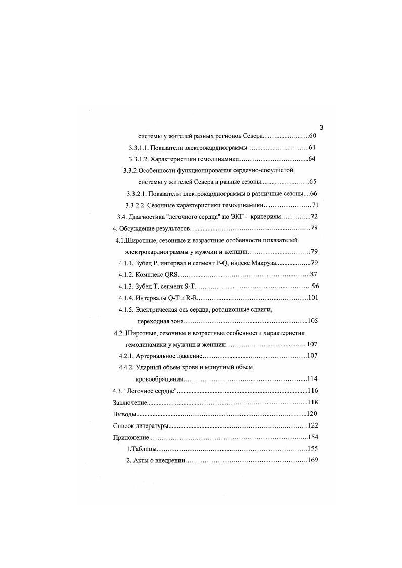 1.1. Гендерные характеристики сердечно  сосудистой системы 