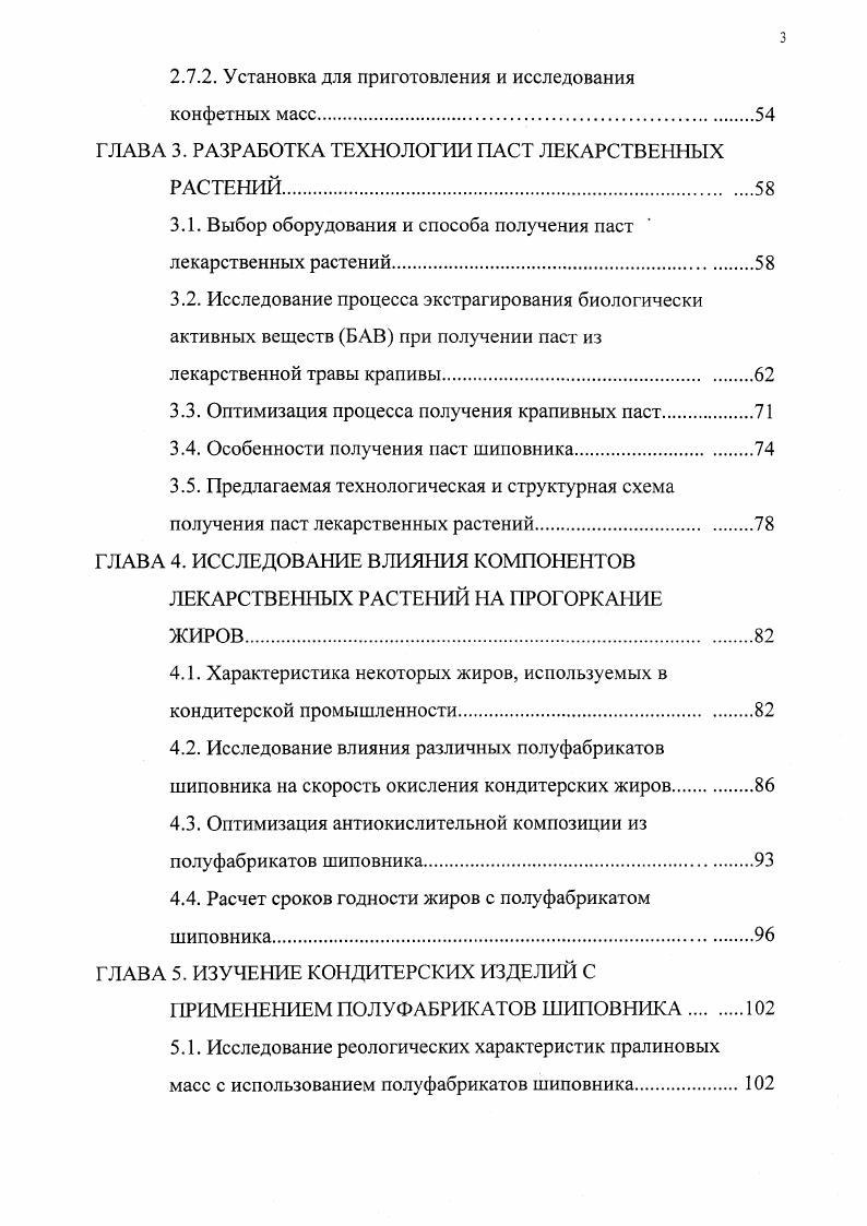 1.4. Существующие способы получения полуфабрикатов лекарственных растений.