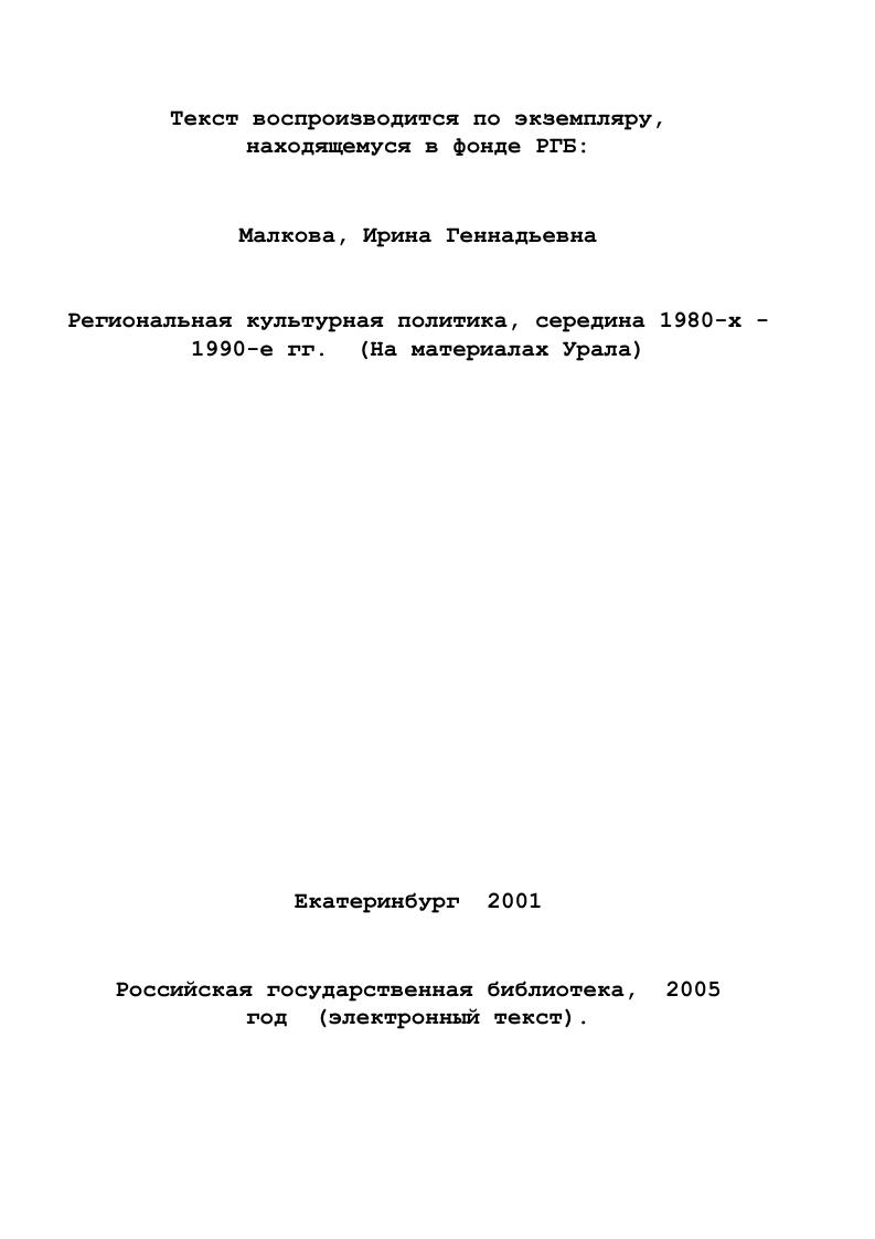 1.1. Практика управления культурой до середины х годов