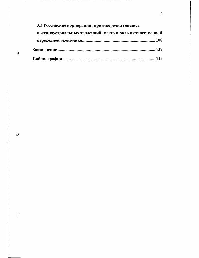 1.1 Теоретические основы исследования генезиса постиндустриального общества.