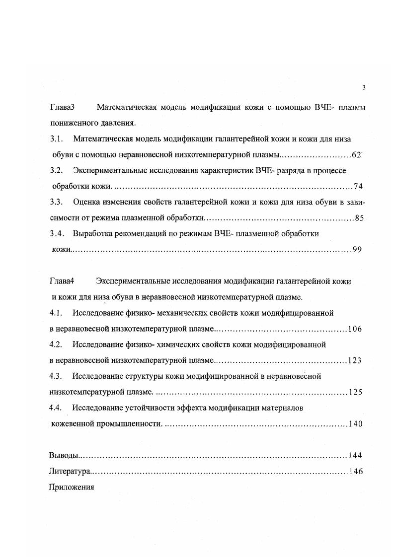 1.3 Современные методы улучшения характеристик галантерейной кожи и