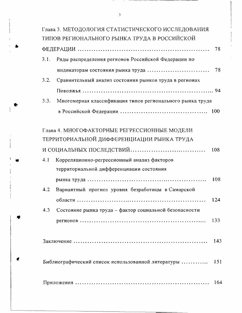 1.3 Система статистических показателей состояния рынка труда . 