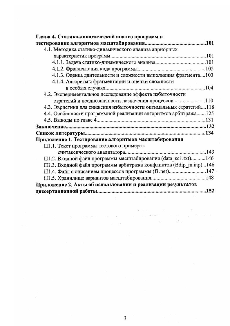 1.1.1. Априорное и динамическое планирование