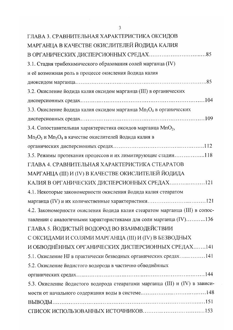 1.2. Соли марганца III и IV и характеристика их окислительных