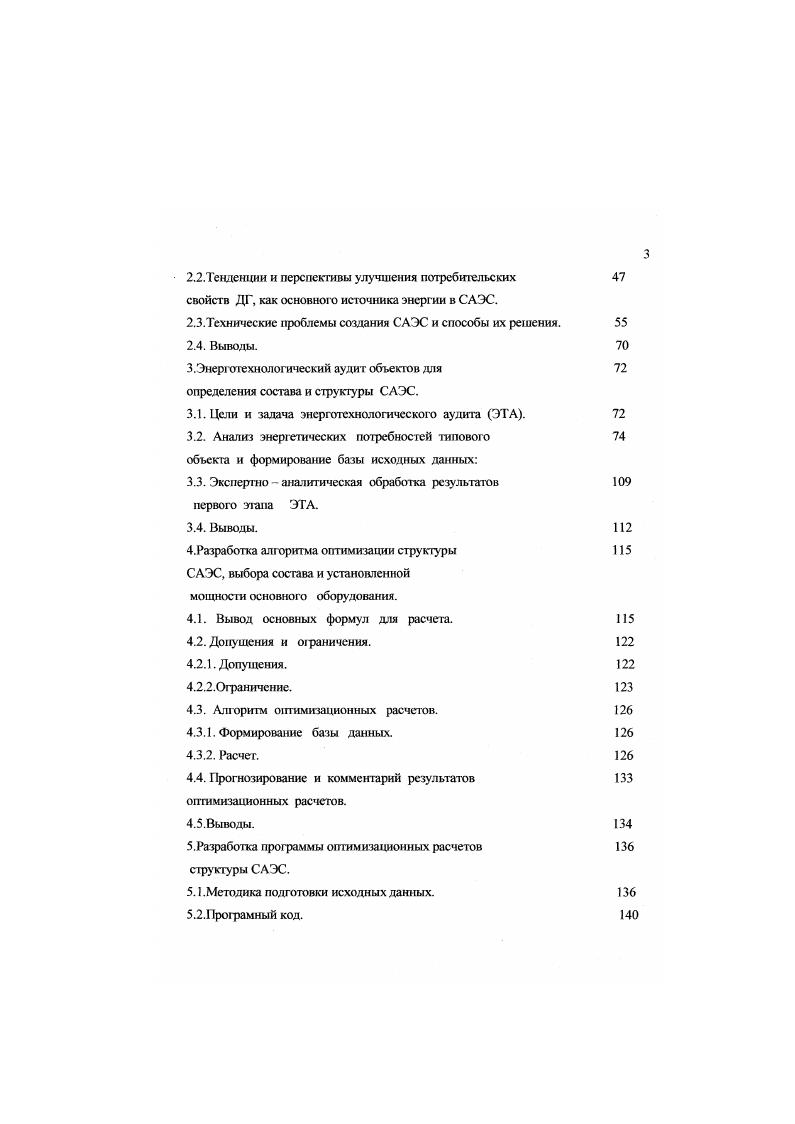 1.2.2. Параметры солнечных фотоэлектрических установок.